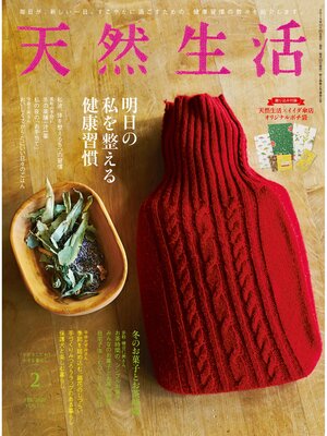 cover image of 天然生活　2020 年 2 月号 [雑誌]